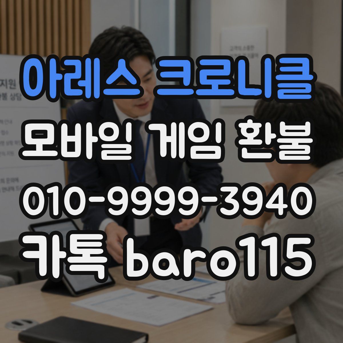 아레스 크로니클 환불