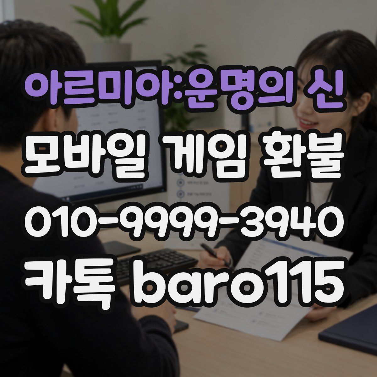 아르미아:운명의 신 환불