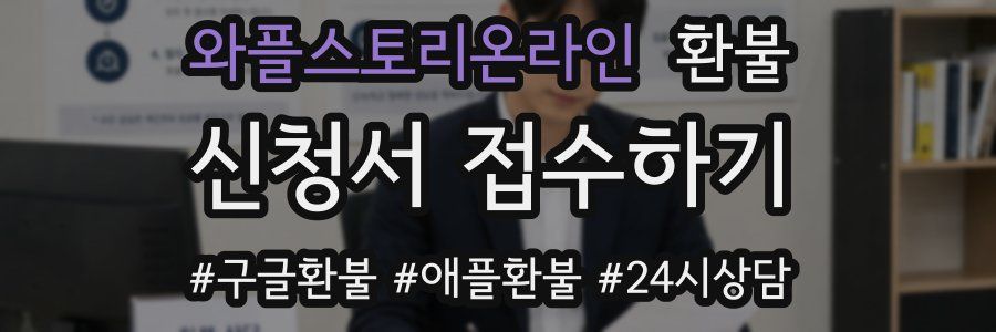 와플스토리온라인 환불