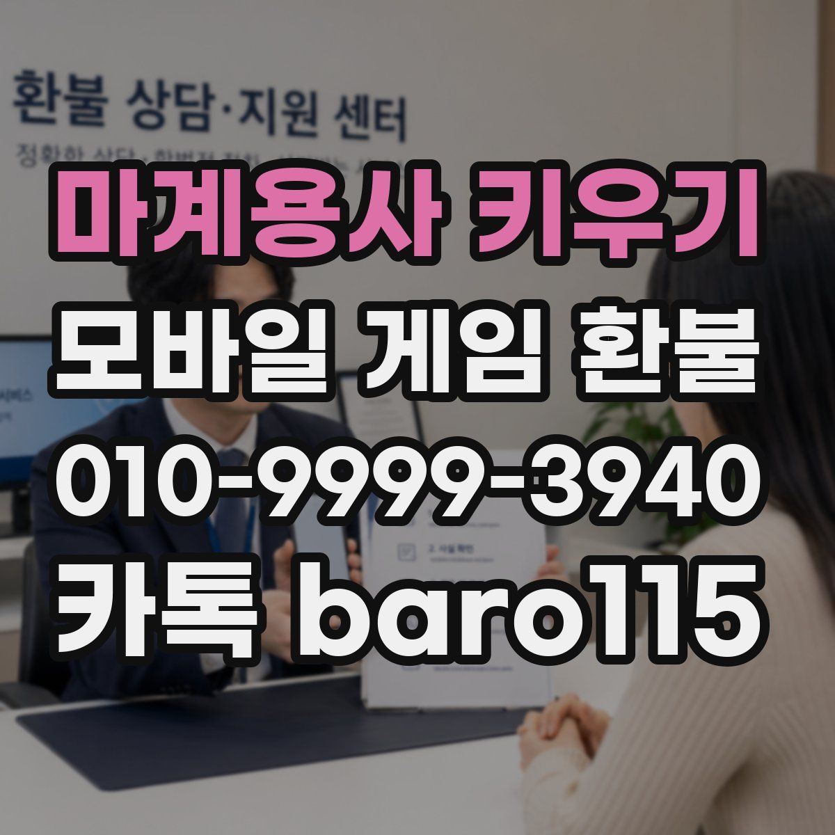 마계용사 키우기 환불