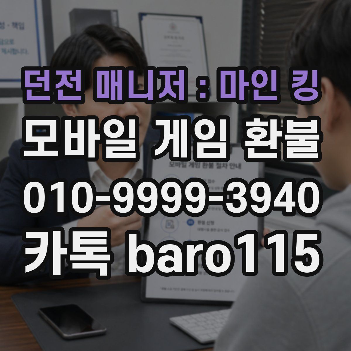 던전 매니저 : 마인 킹 환불