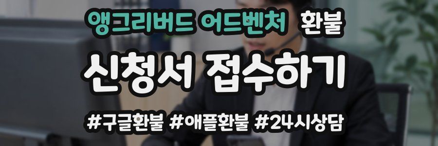 앵그리버드 어드벤처 환불