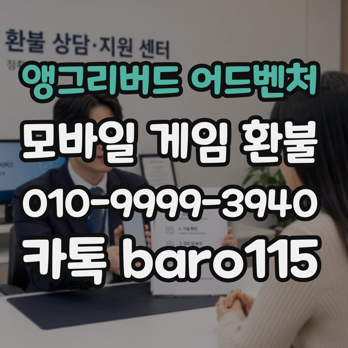 앵그리버드 어드벤처 환불