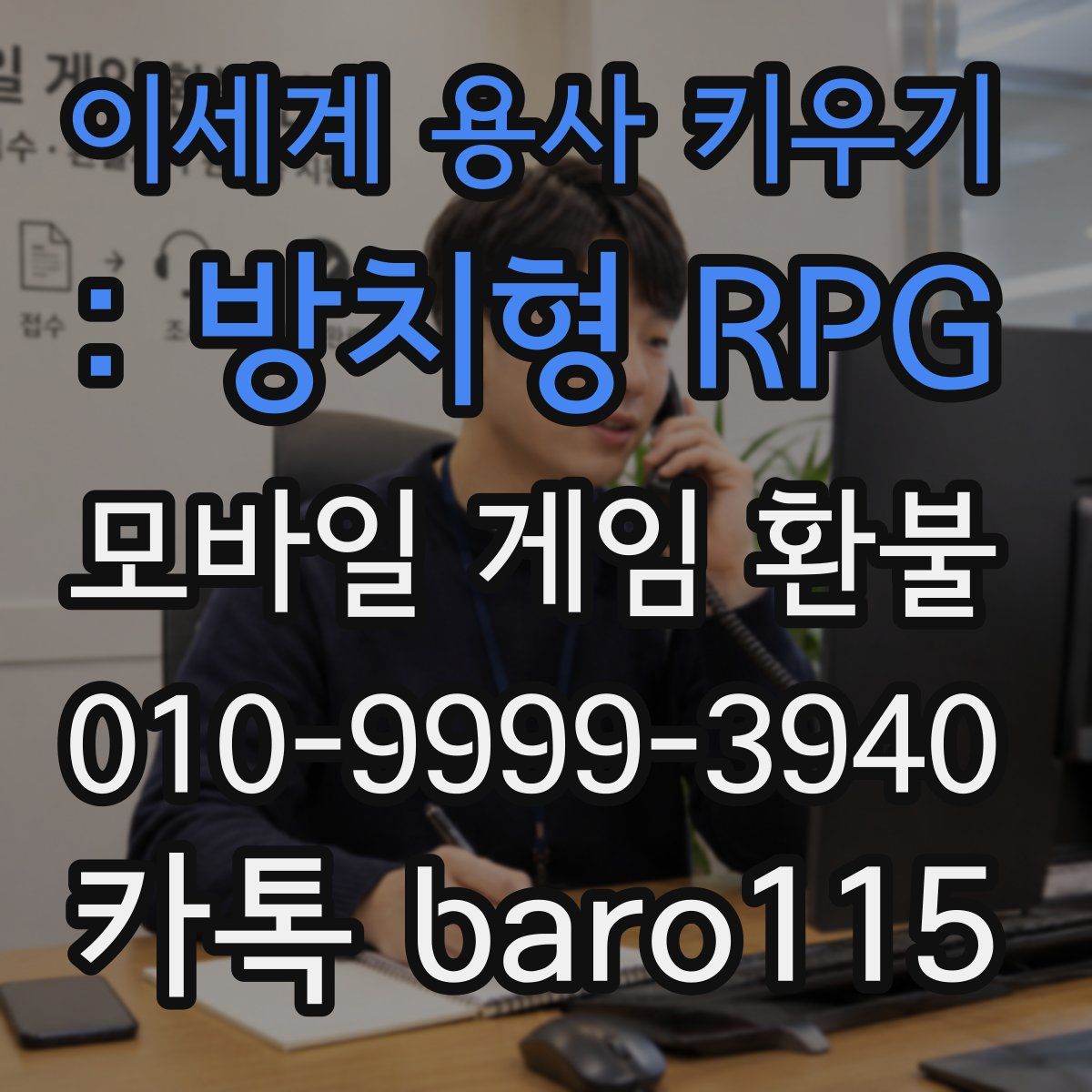 이세계 용사 키우기 : 방치형 RPG 환불