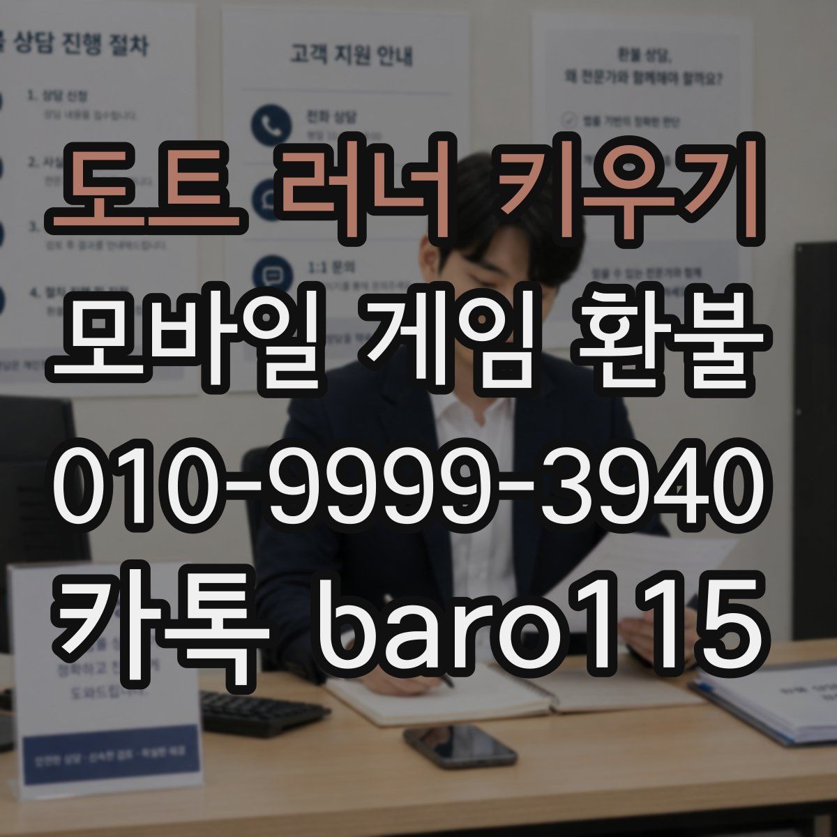 도트 러너 키우기 환불