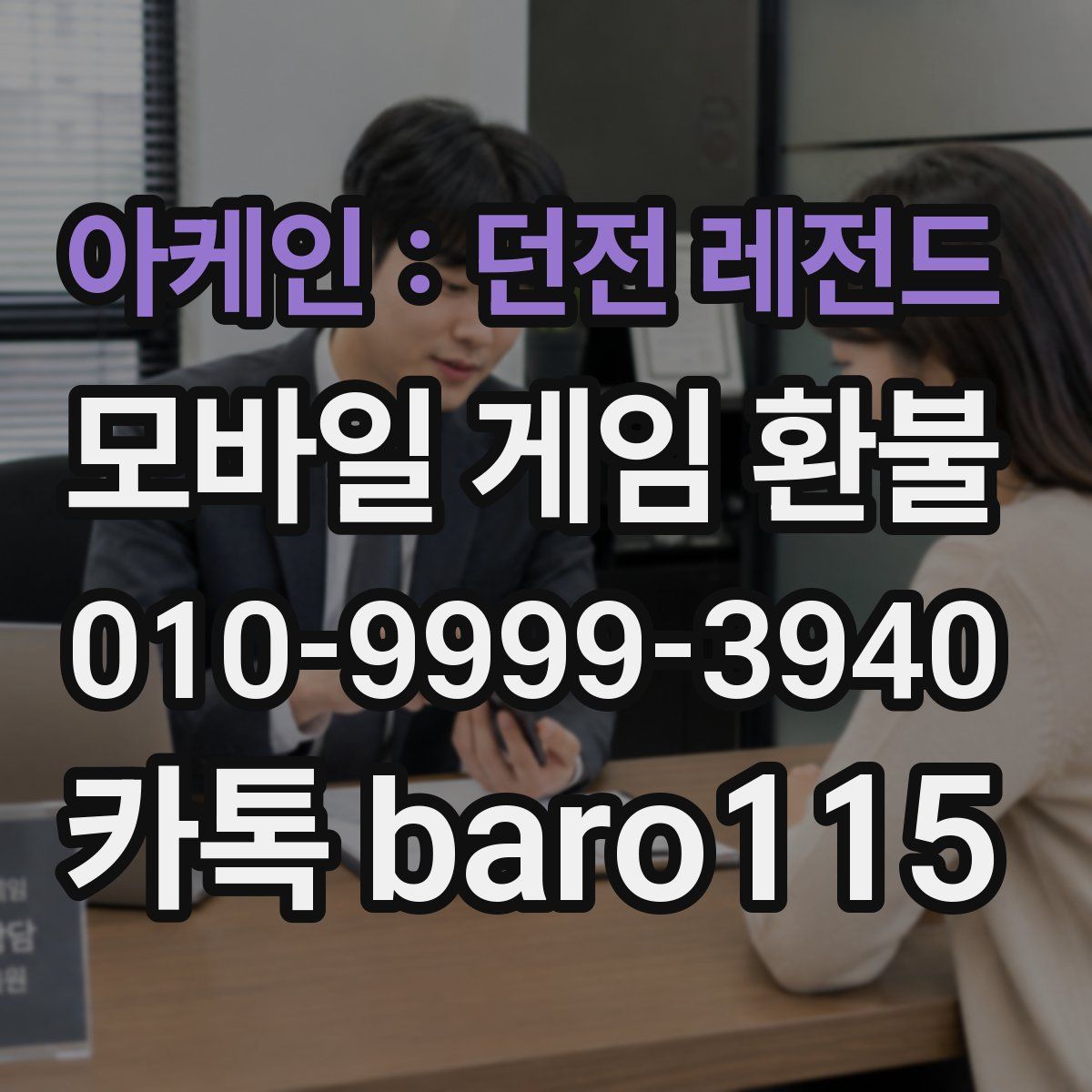 아케인 : 던전 레전드 환불
