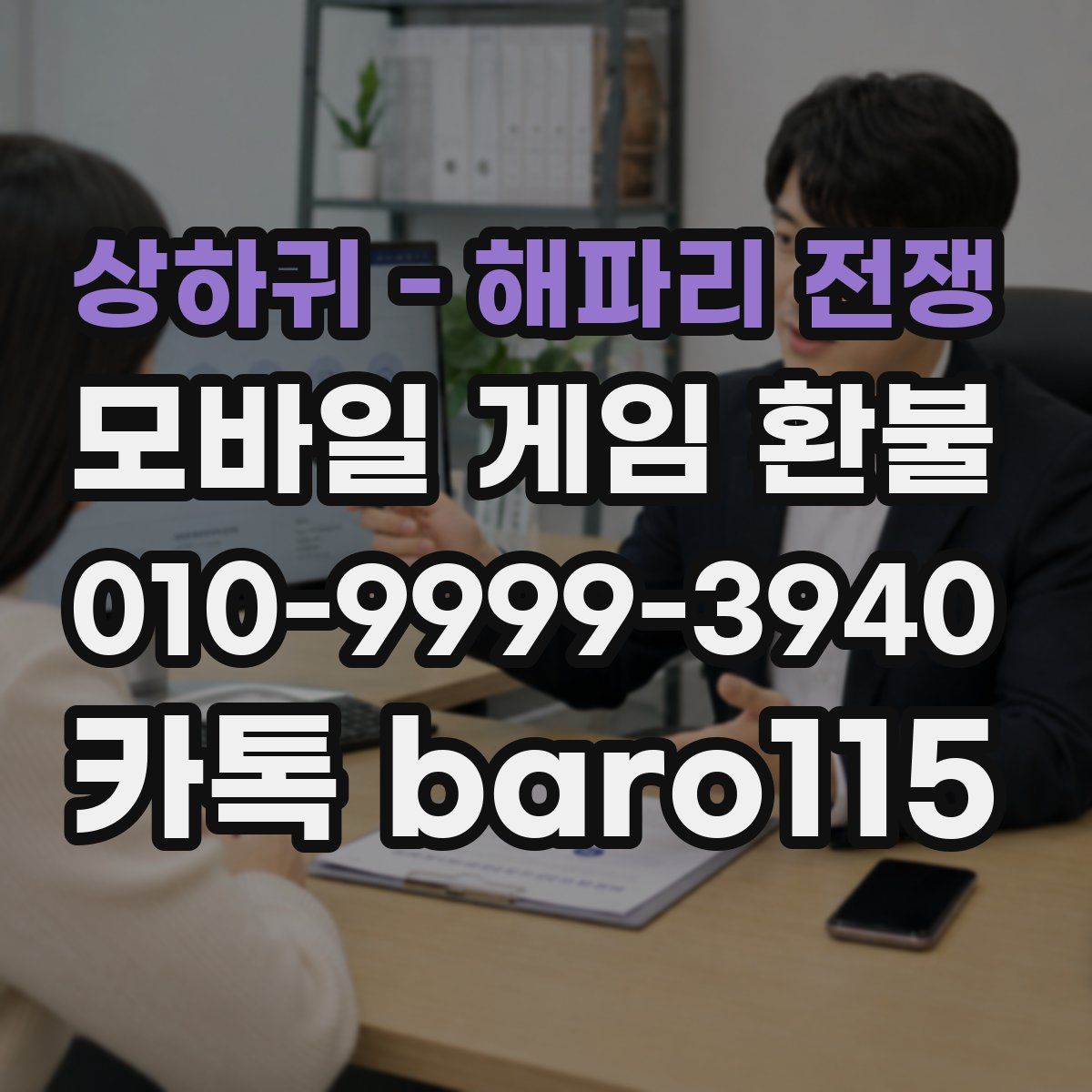 상하귀 - 해파리 전쟁 환불