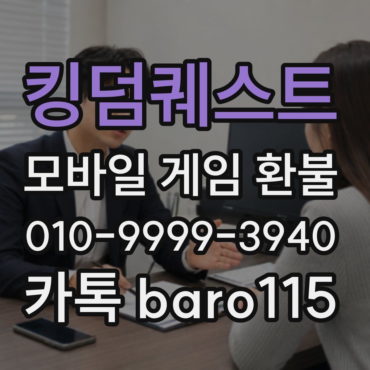 킹덤퀘스트 환불