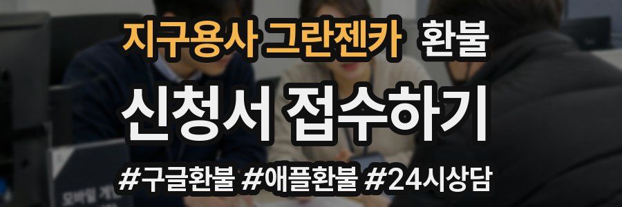 지구용사 그란젠카 환불