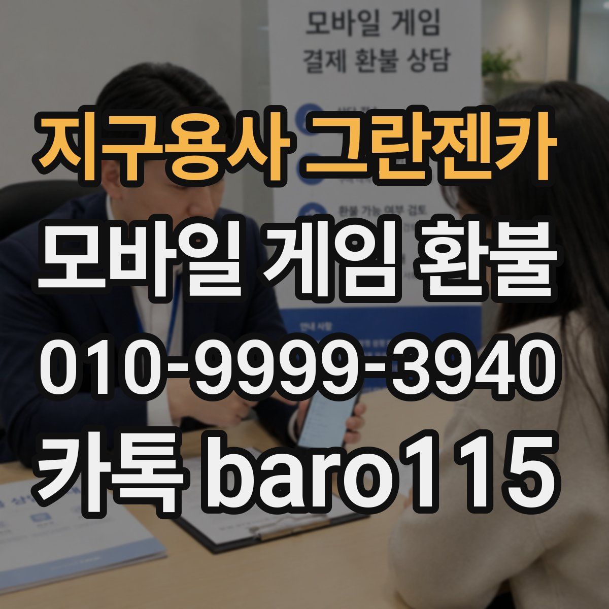 지구용사 그란젠카 환불