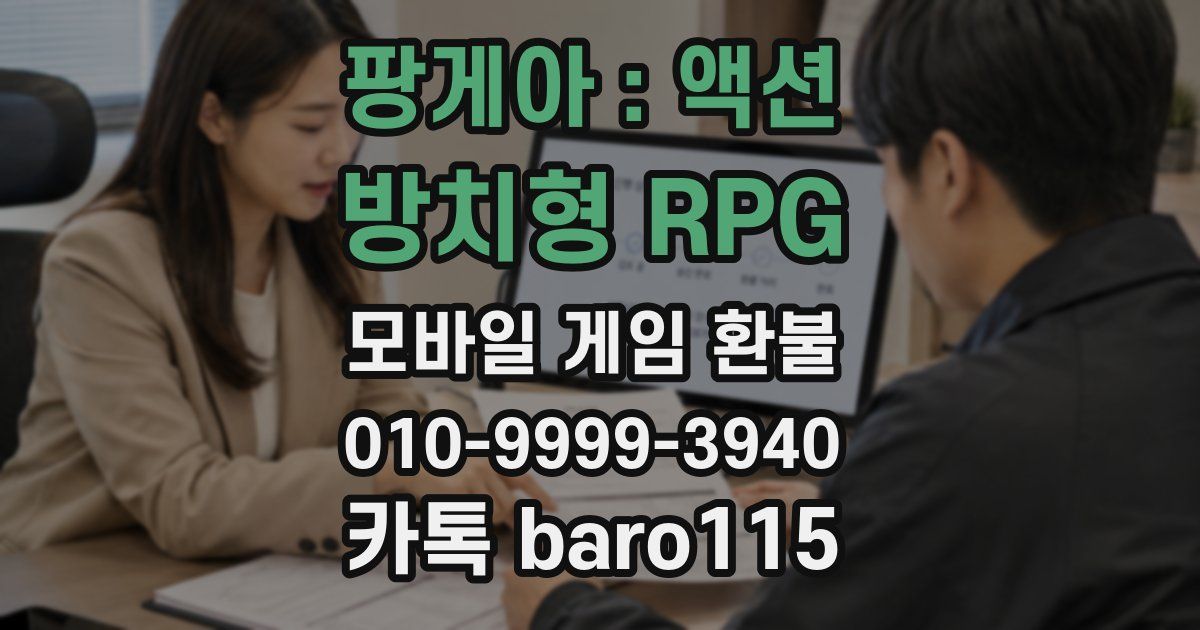 팡게아 : 액션 방치형 RPG 환불