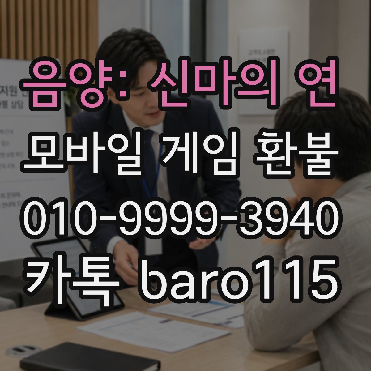 음양: 신마의 연 환불