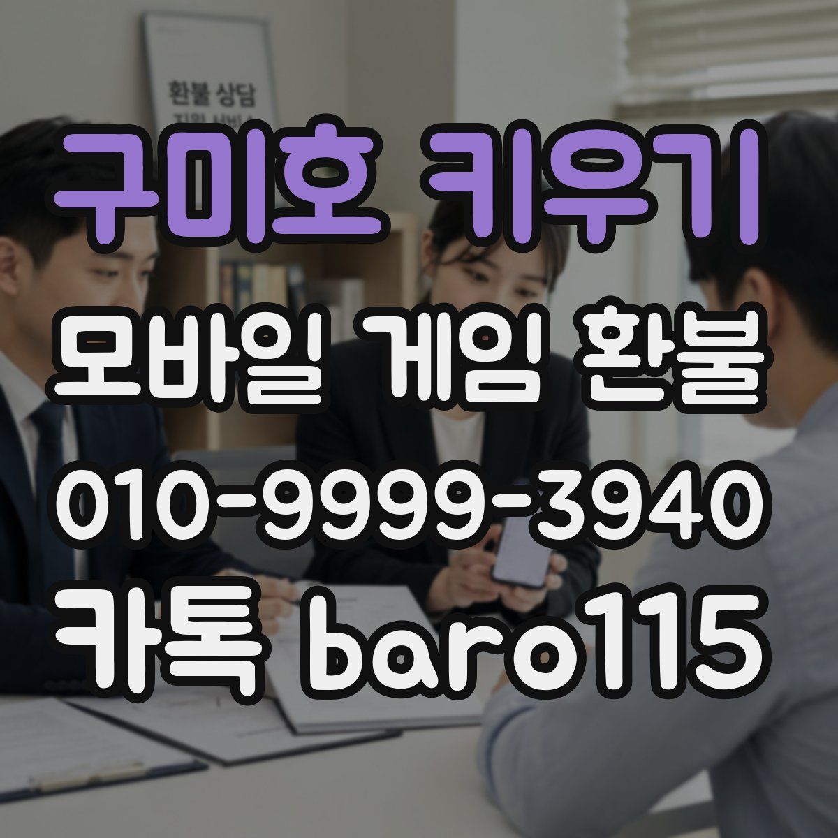 구미호 키우기 환불