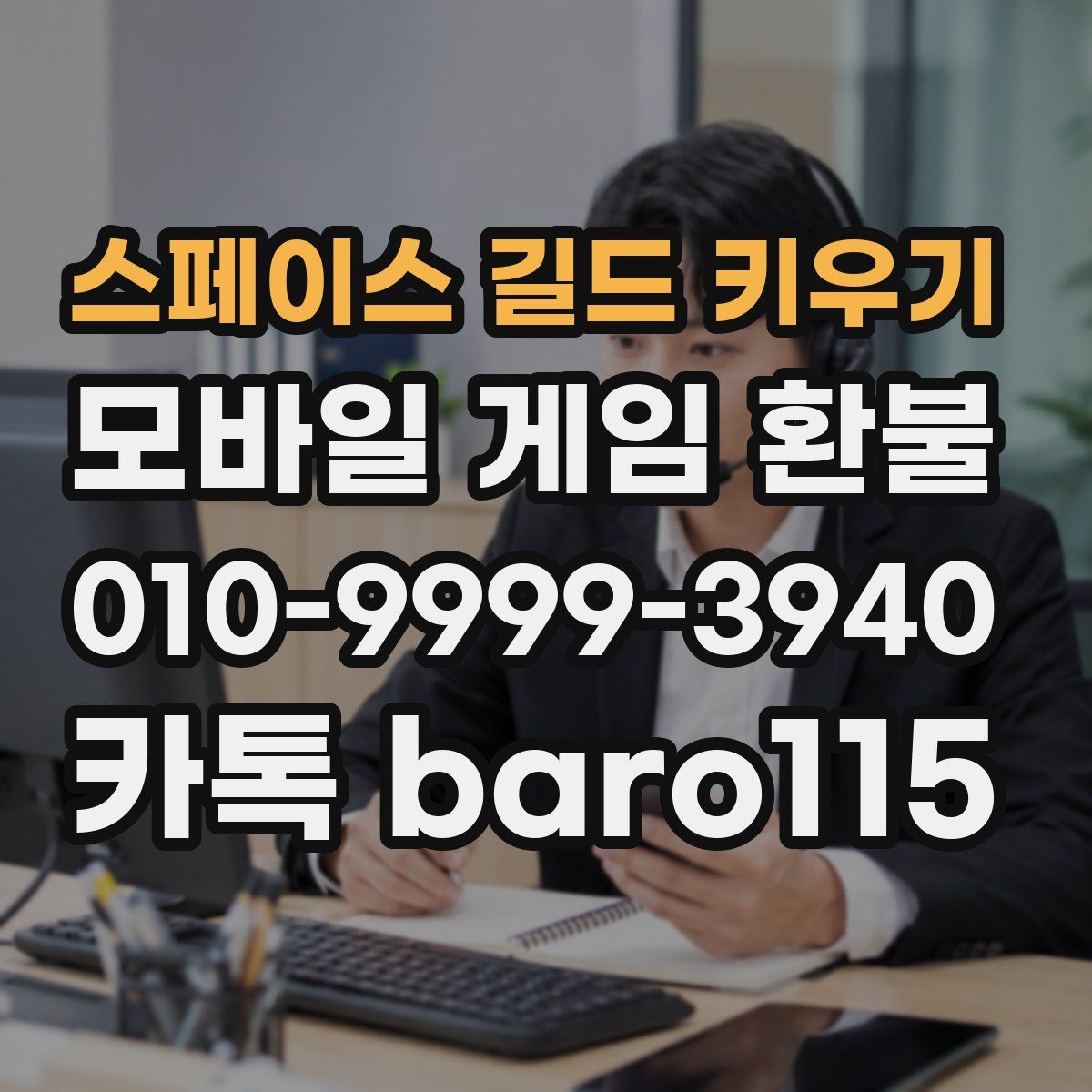 스페이스 길드 키우기 환불