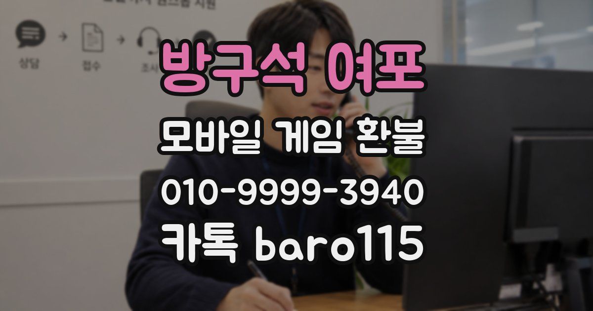 방구석 여포 환불