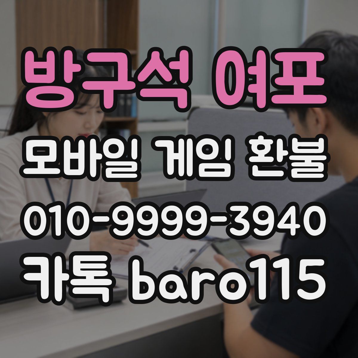 방구석 여포 환불