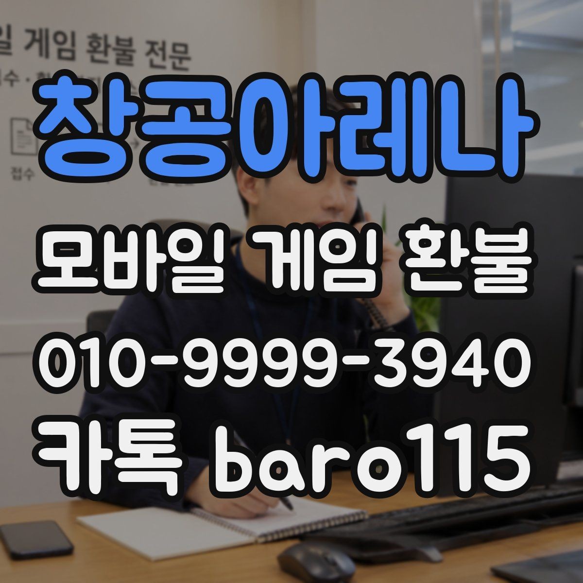 창공아레나 환불 앱스토어 심사 기준과 준비 서류