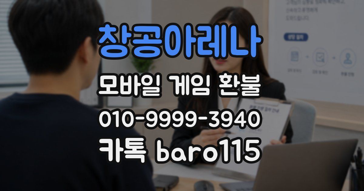 창공아레나 환불