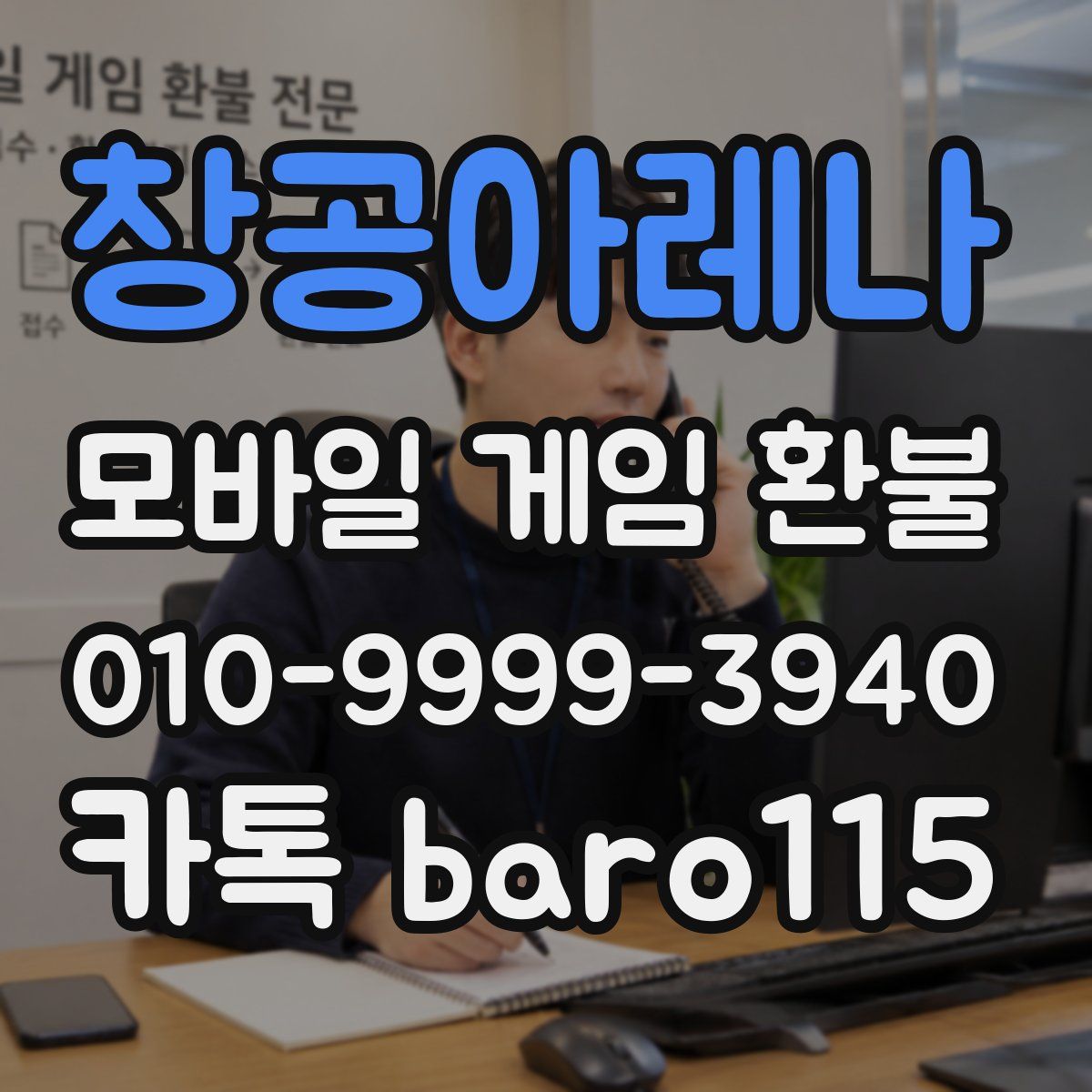 창공아레나 환불