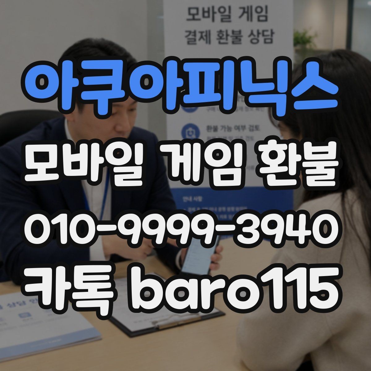 아쿠아피닉스 환불 반복 결제 오류가 의심될 때 볼 항목