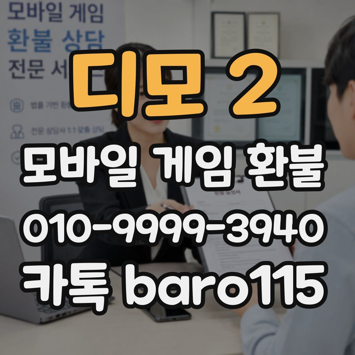 디모 2 환불