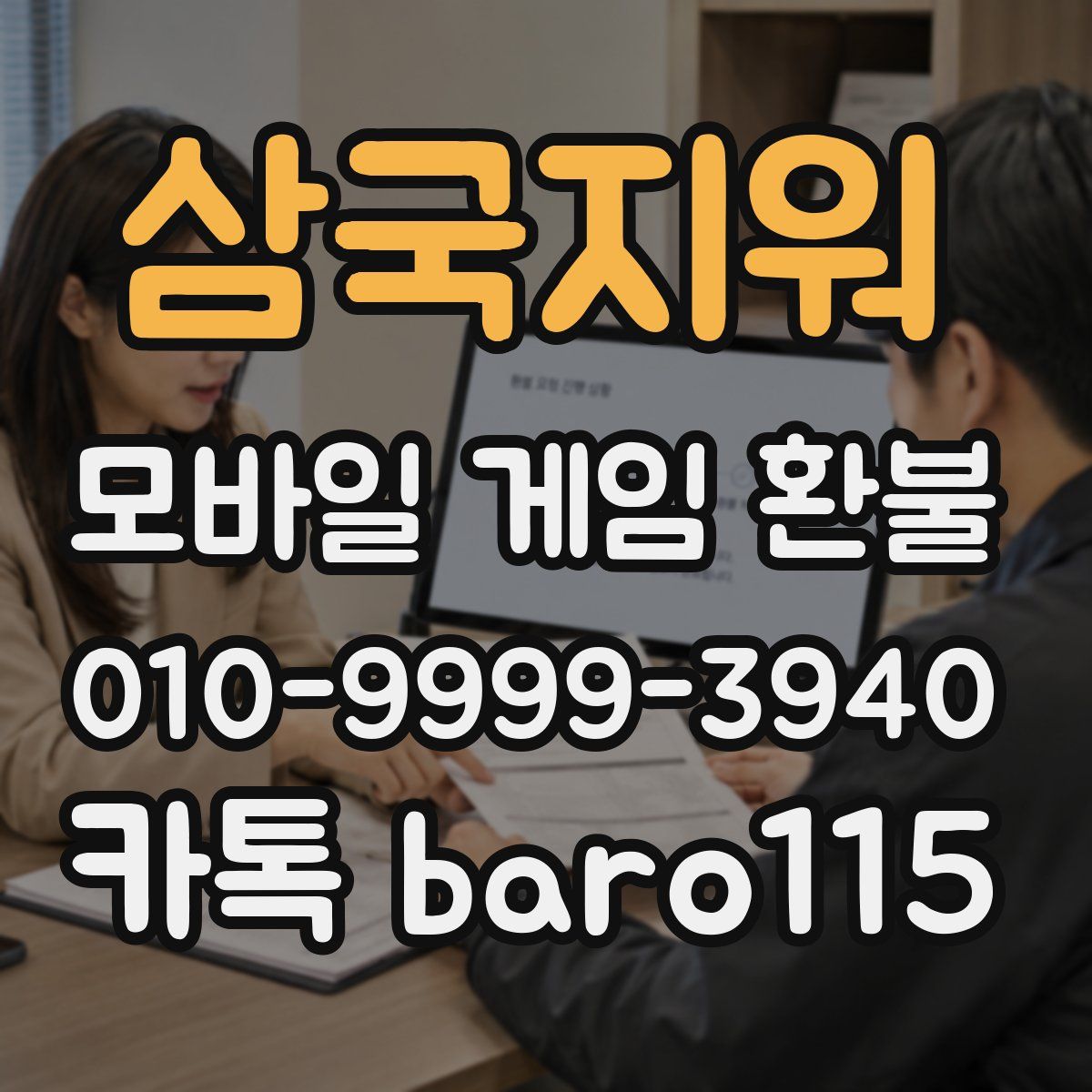 삼국지워 환불