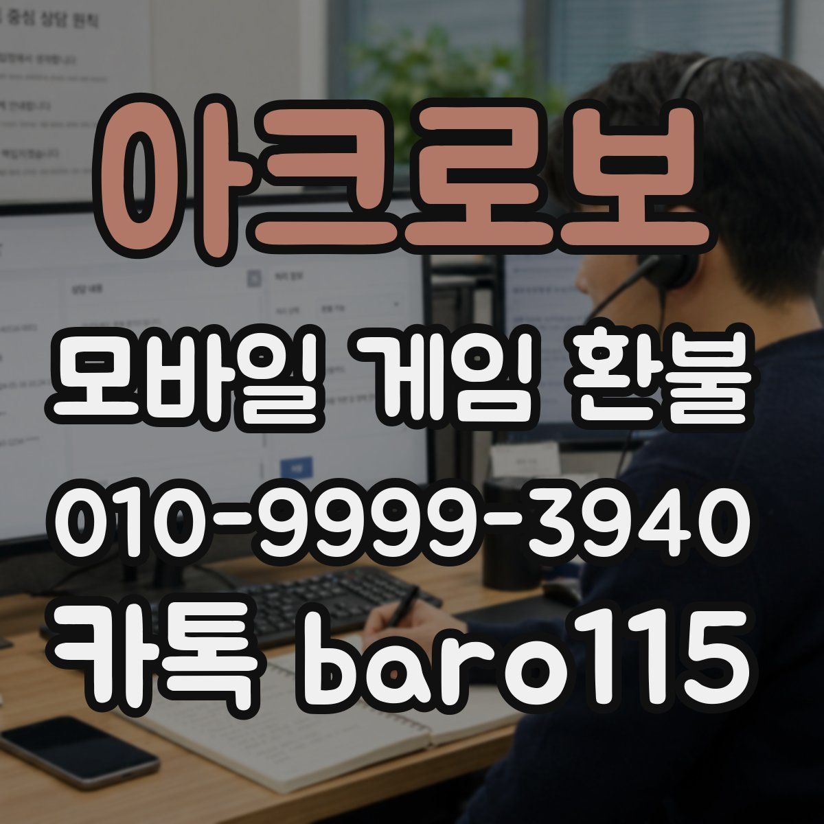 아크로보 환불
