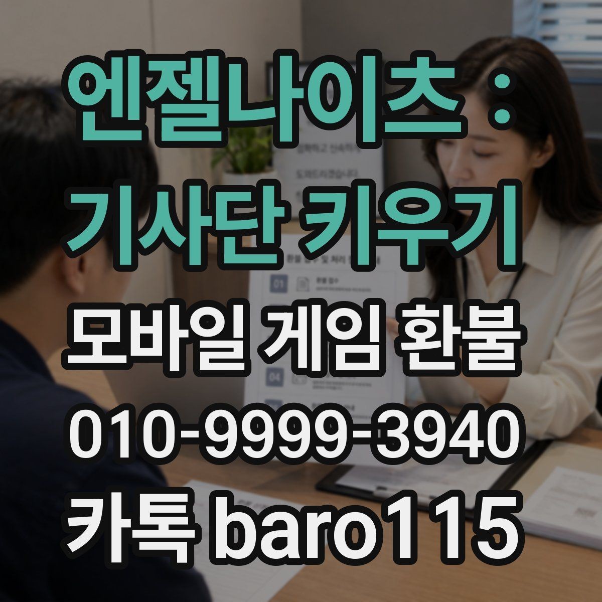 엔젤나이츠 : 기사단 키우기 환불 인앱 상품 사용 여부 먼저 점검하기