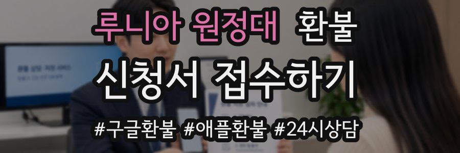 루니아 원정대 환불
