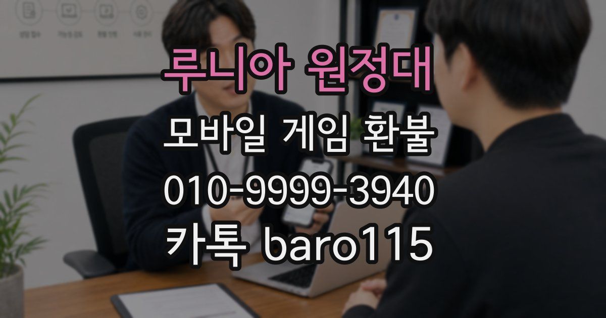 루니아 원정대 환불