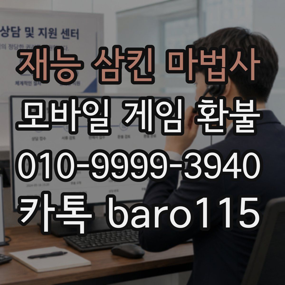 재능 삼킨 마법사 환불