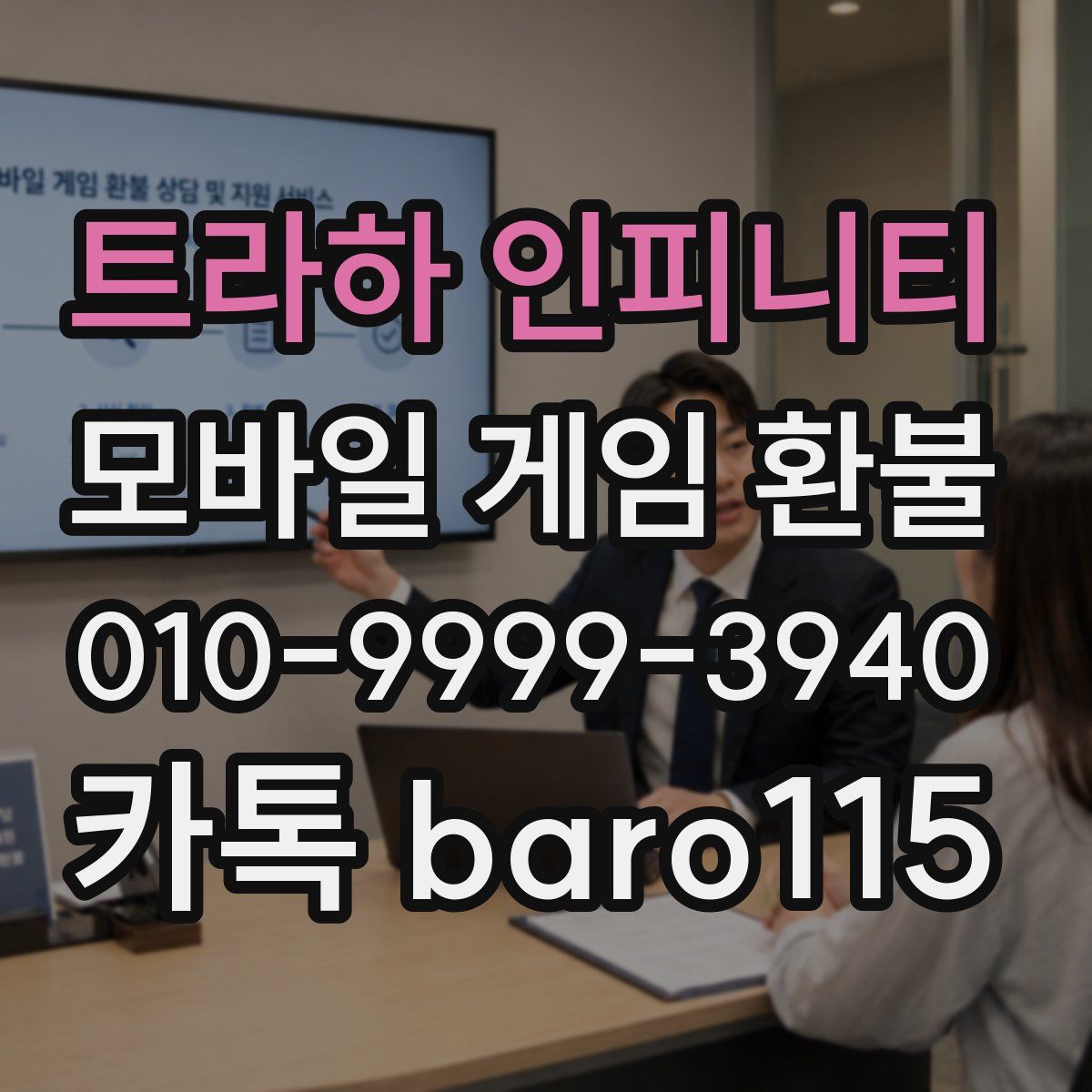 트라하 인피니티 환불