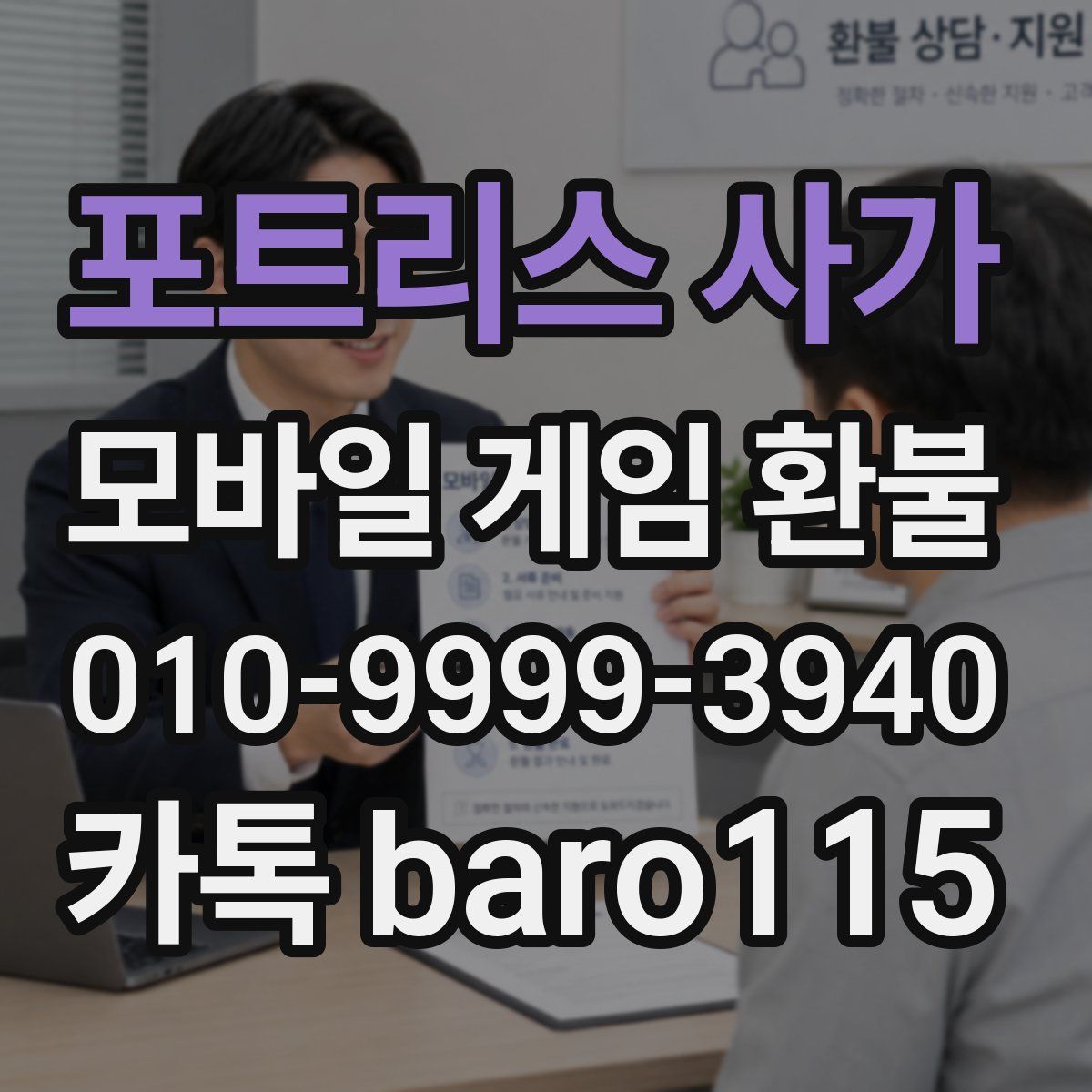 포트리스 사가 환불