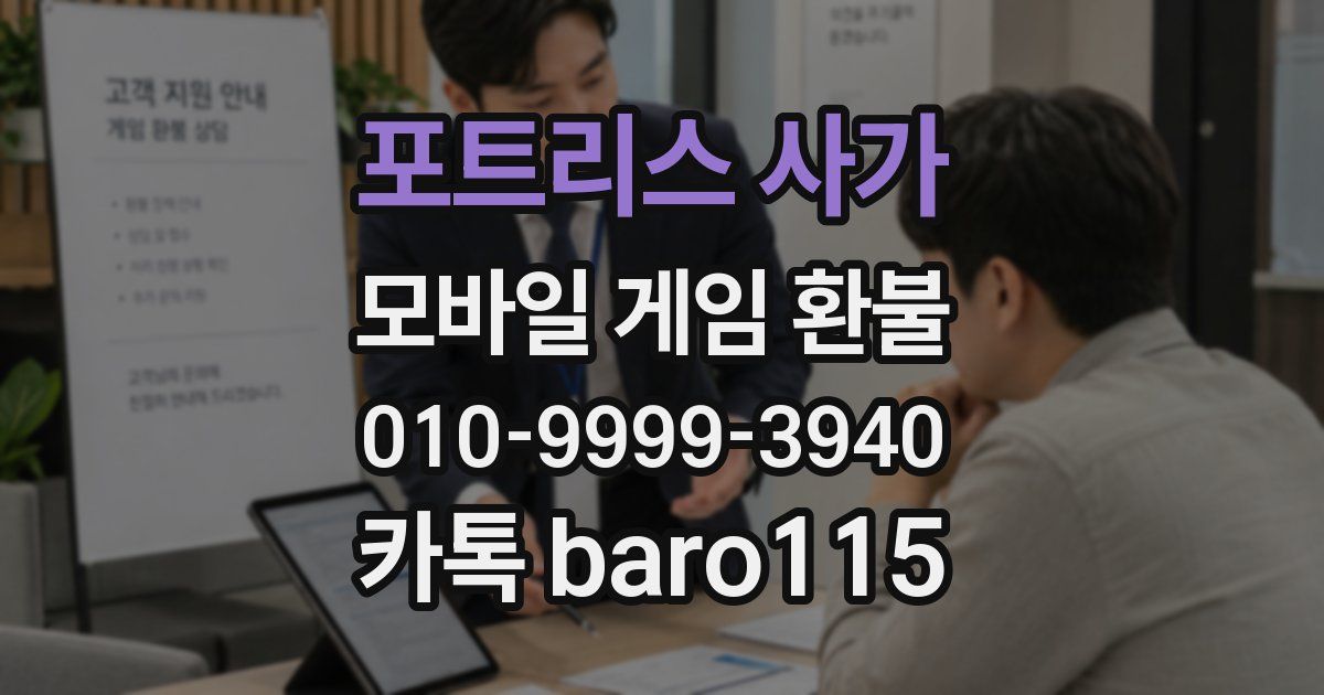 포트리스 사가 환불
