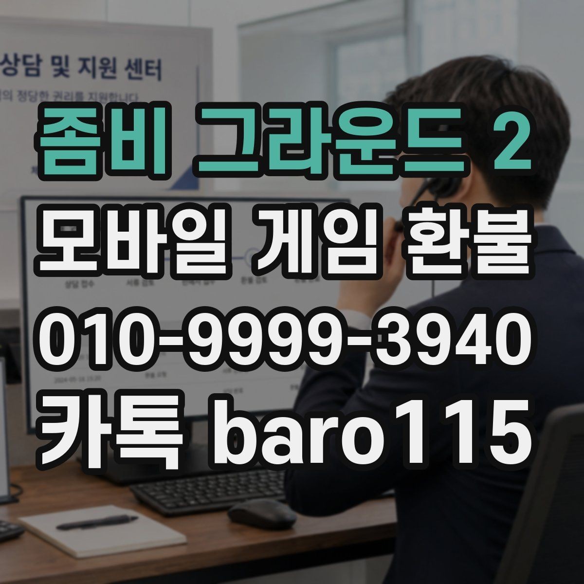 좀비 그라운드 2 환불 사용한 상품과 미사용 상품 판단 기준