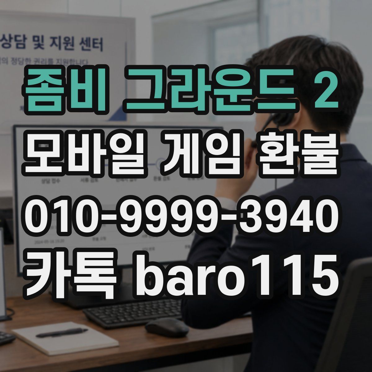 좀비 그라운드 2 환불