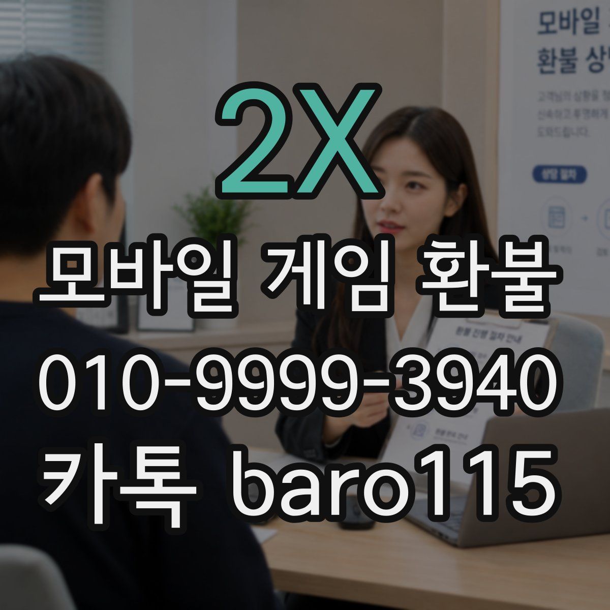 2X 환불