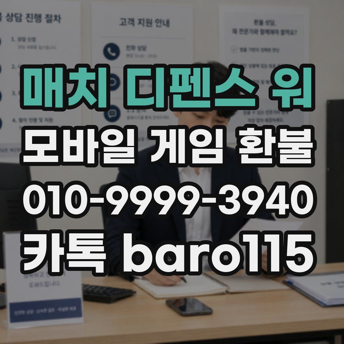 매치 디펜스 워 환불