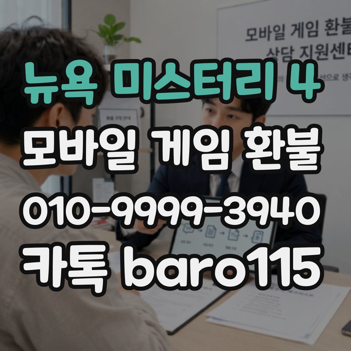 뉴욕 미스터리 4 환불
