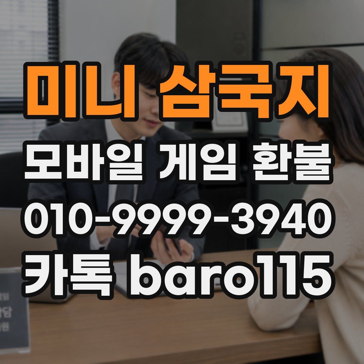 미니 삼국지 환불