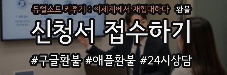 듀얼소드 키우기 : 이세계에서 재입대하다 환불