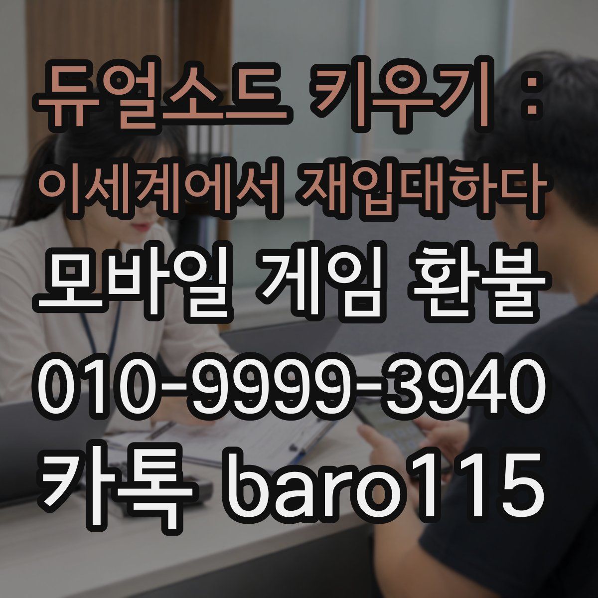 듀얼소드 키우기 : 이세계에서 재입대하다 환불