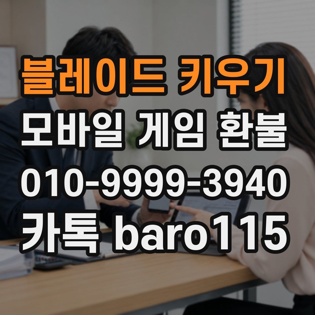 블레이드 키우기 환불 자동결제 중복 청구 의심 시 대응 순서
