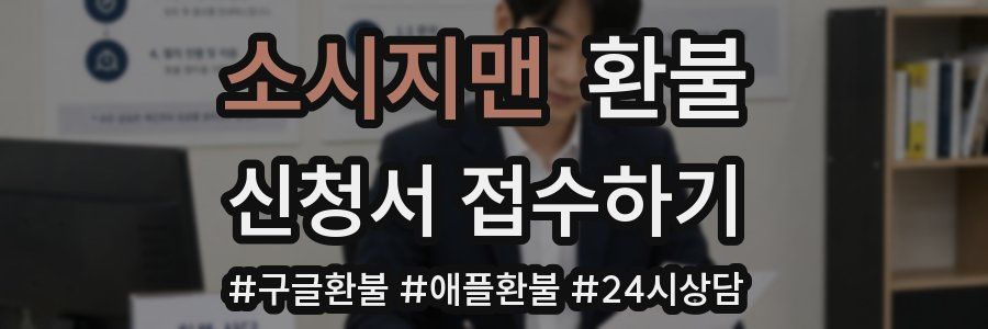 소시지맨 환불
