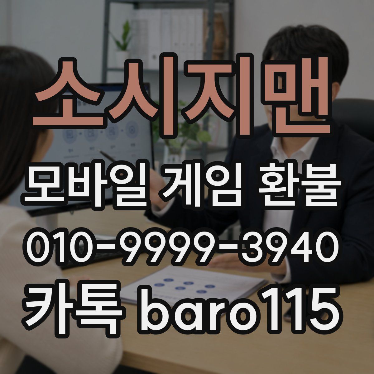 소시지맨 환불