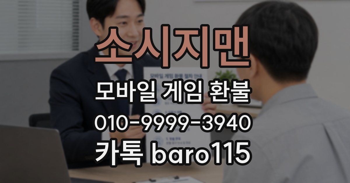 소시지맨 환불
