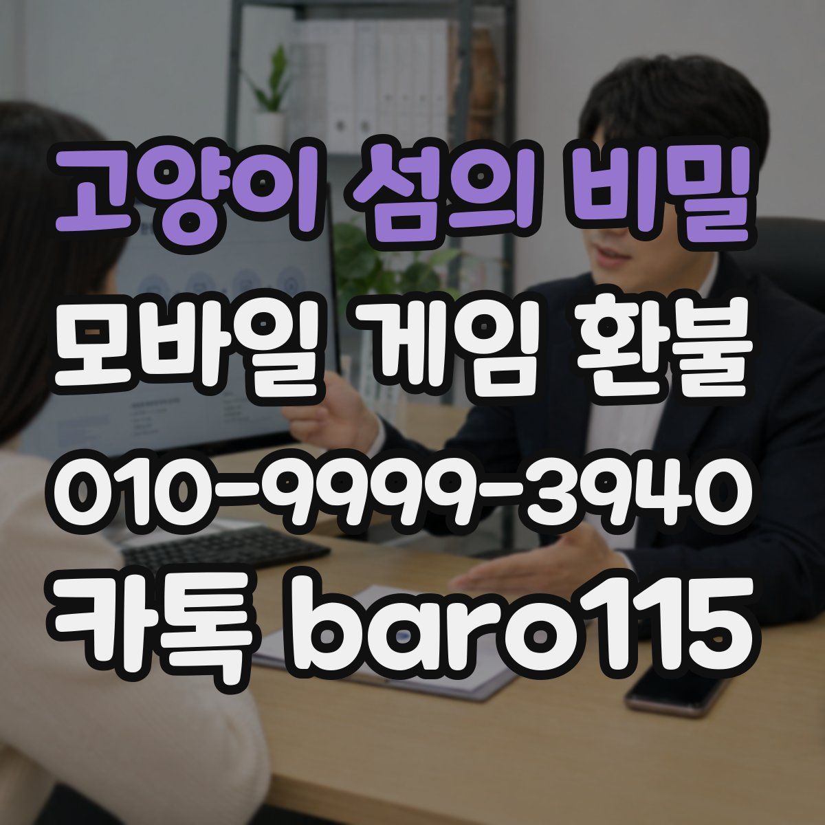 고양이 섬의 비밀 환불