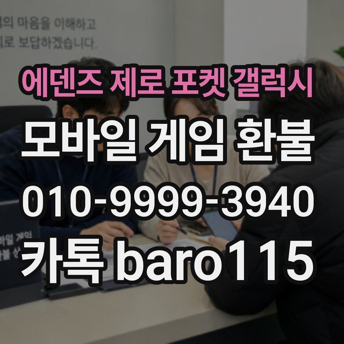 에덴즈 제로 포켓 갤럭시 환불