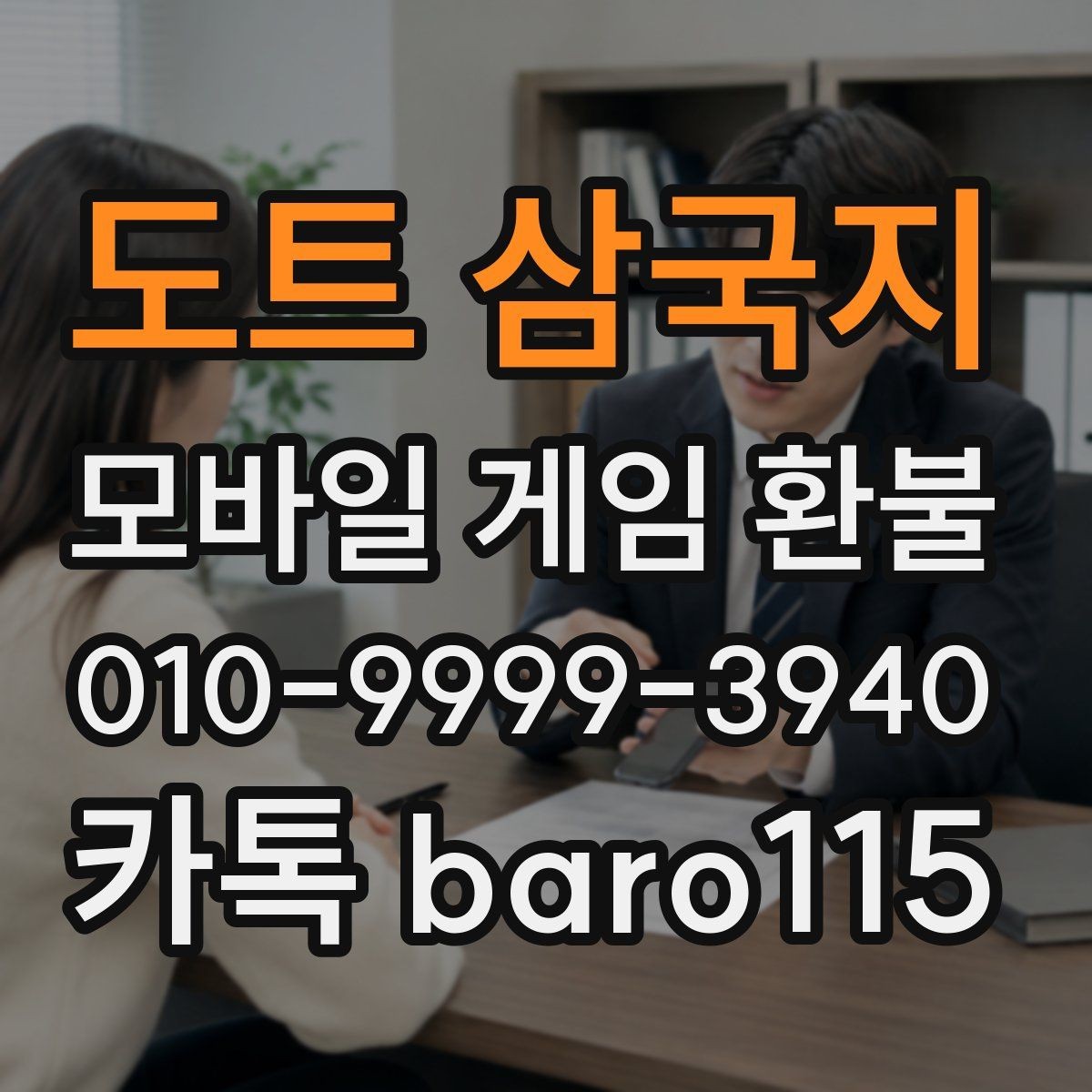 도트 삼국지 환불 신청 전 플랫폼 규정을 확인해야 하는 이유