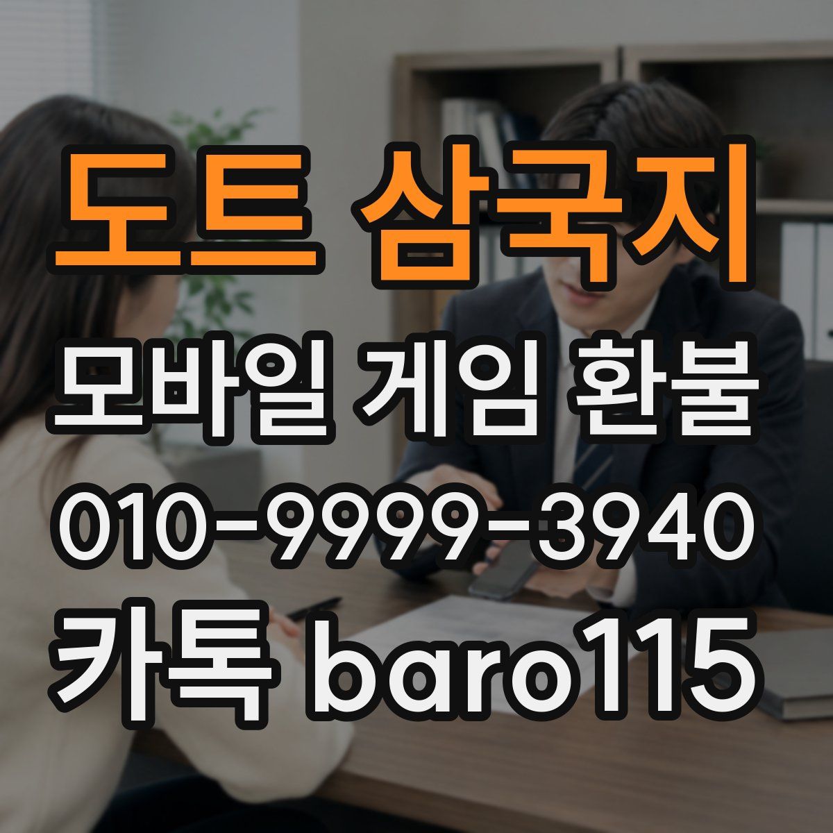도트 삼국지 환불
